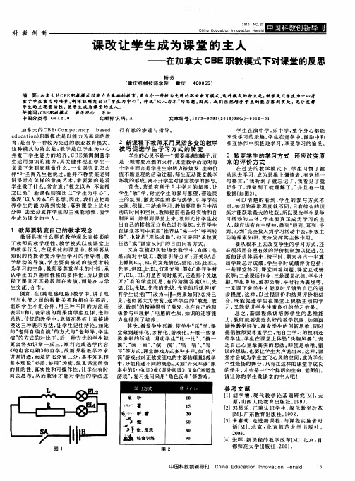 课改让学生成为课堂的主人——在加拿大CBE职教模式下对课堂的反思