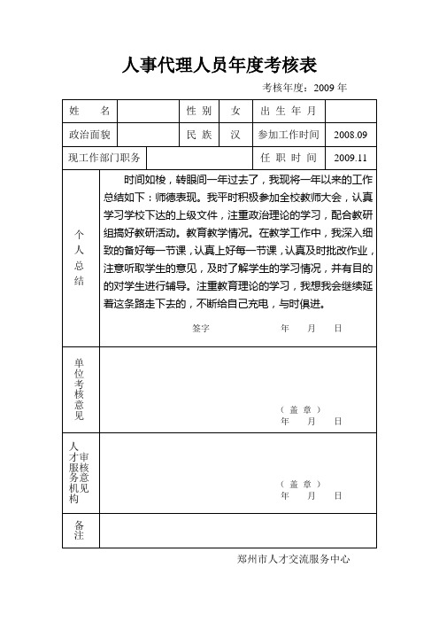 人事代理人员年度考核表 - 副本