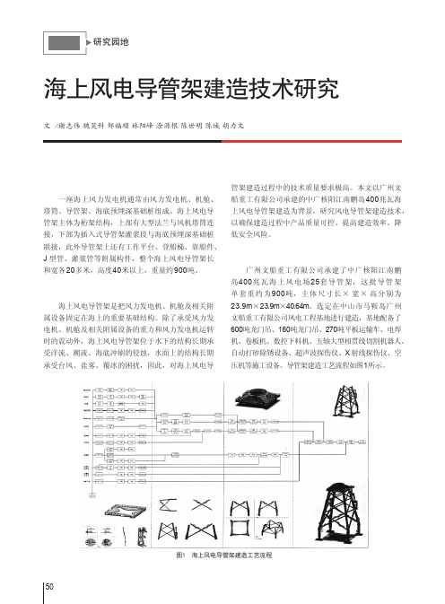 海上风电导管架建造技术研究