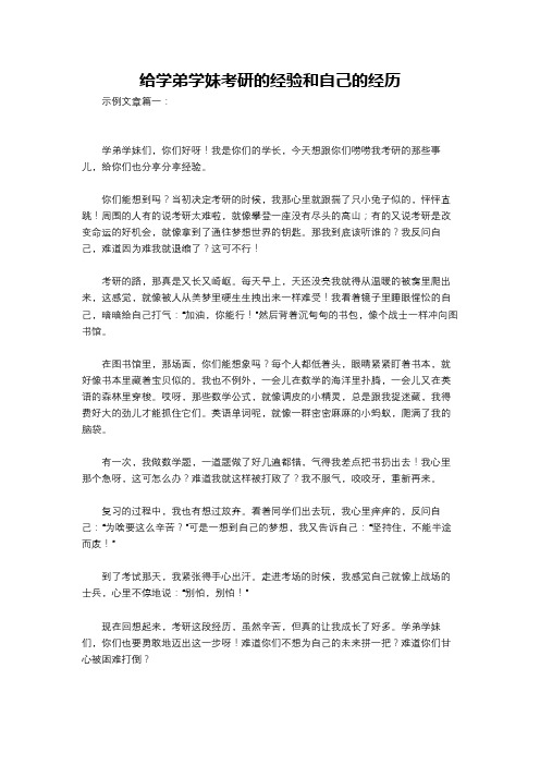 给学弟学妹考研的经验和自己的经历