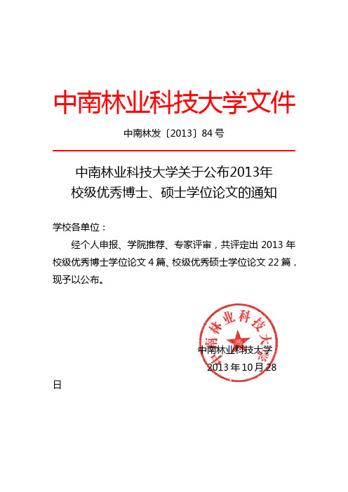 中南林业科技大学文件
