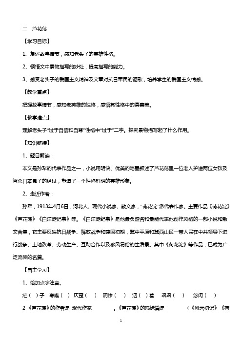 《芦花荡》导学案(含答案)