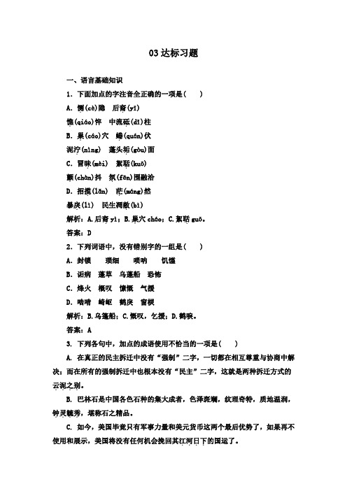 最新人教版选修高中语文《中国现代诗歌散文欣赏》达标习题1-5-1雪落在中国的土地上及答案
