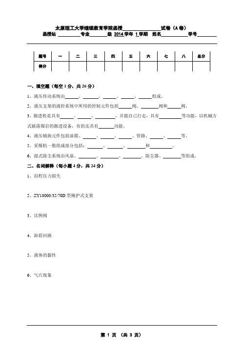 采掘机械与液压传动A卷