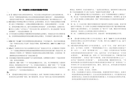 非连续性文本阅读训练题答案
