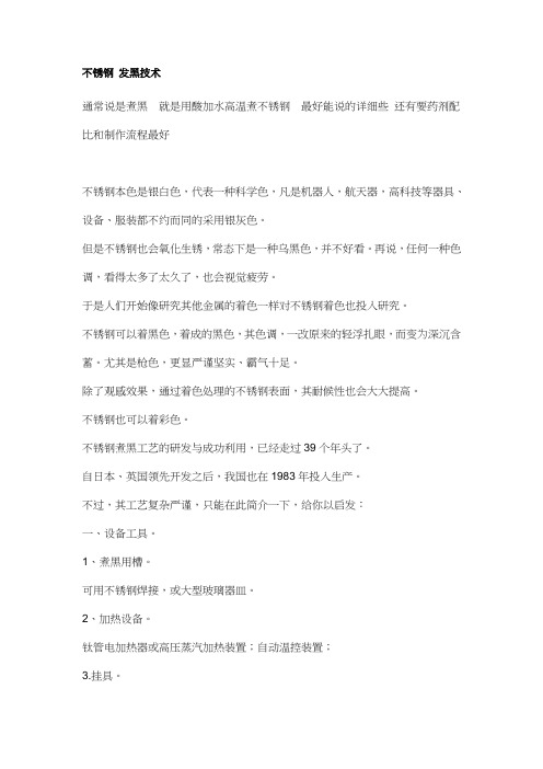 不锈钢发黑