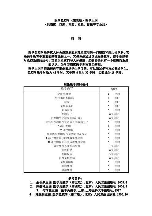 医学免疫学