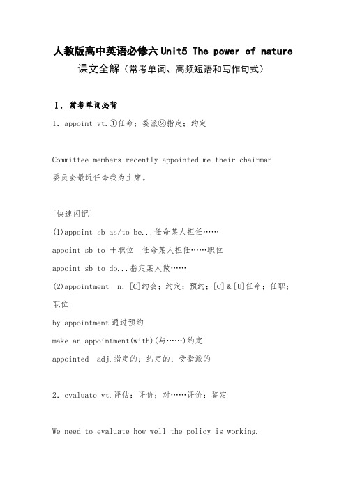 人教版高中英语必修六Unit5 The power of nature课文全解
