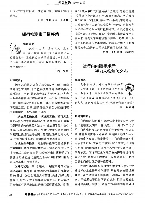 如何检测幽门螺杆菌