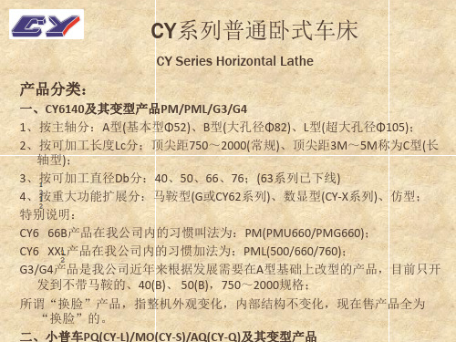 云南CY集团普通车床培训演示文稿