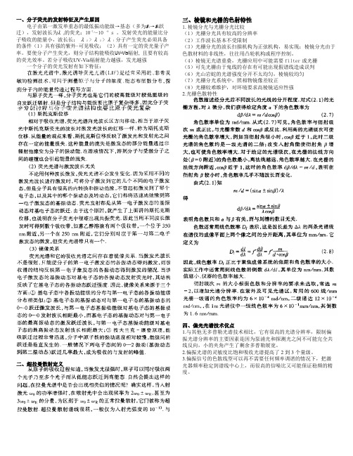 研究生《激光光谱学》第 卷 基础理论;第 卷 实验技术考试重点总结