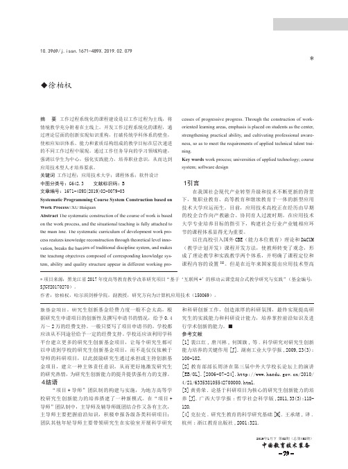 基于工作过程系统化的程序设计课程体系构建