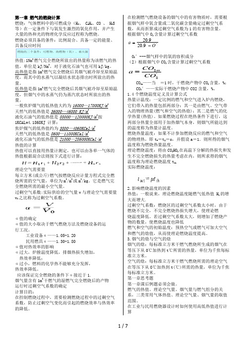 燃气燃烧与应用-知识点