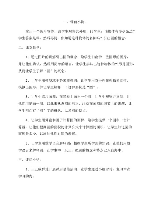 北师大版六年级上册数学圆的面积教学设计