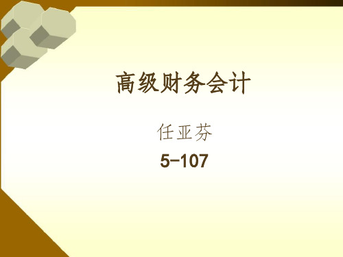 《或有事项》PPT课件 (2)
