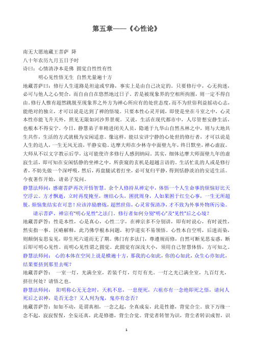 第五章——《心性论》