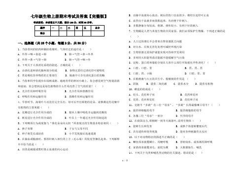 七年级生物上册期末考试及答案【完整版】