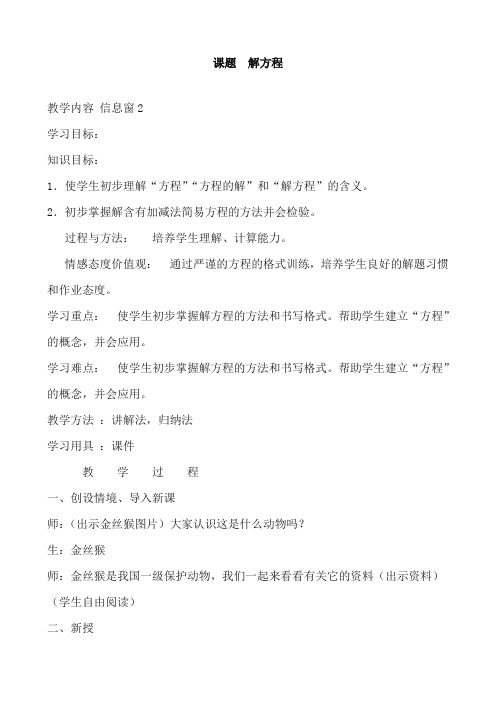 最新审定青岛版小学数学五年级上册课题解方程(精编)