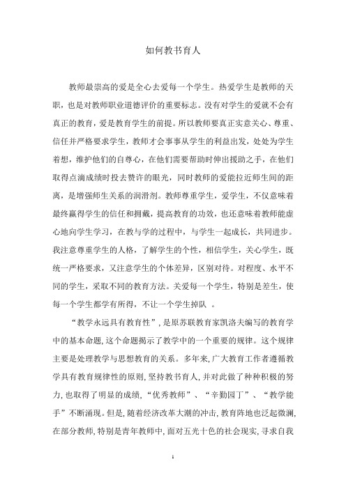 如何教书育人