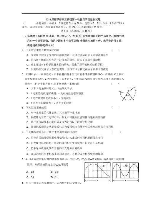 最新-2018届新课标高三物理第一轮复习阶段性测试题 精品