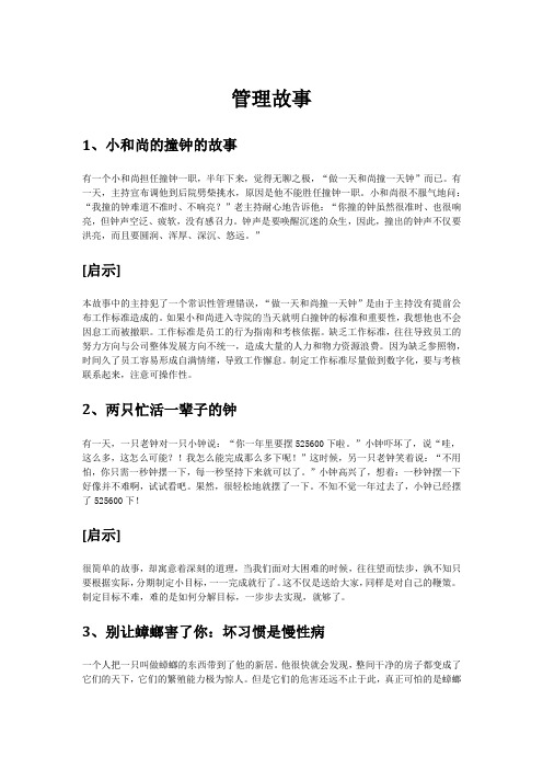 管理故事