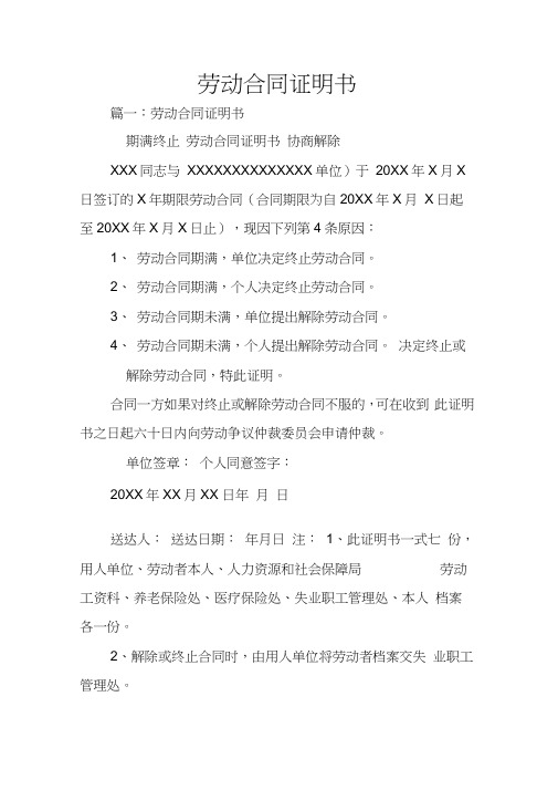 劳动合同证明书