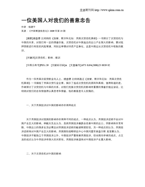 一位美国人对我们的善意忠告