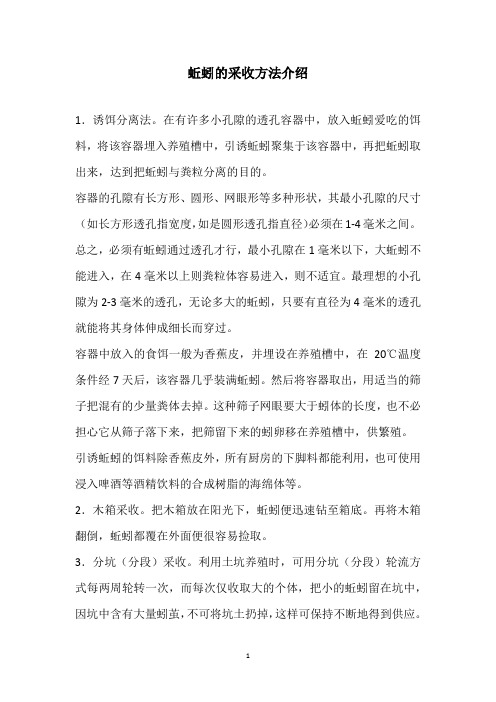 蚯蚓的采收方法介绍