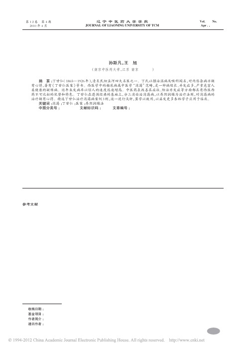 g丁甘仁养阴润燥法治疗消渴探析