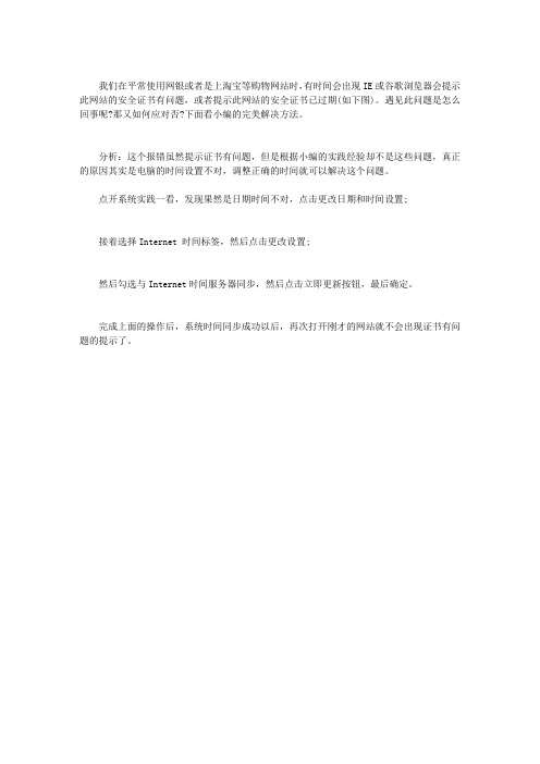 IE浏览器出现此网站的安全证书有问题解决方法
