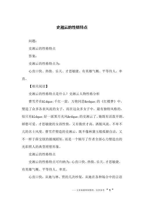 史湘云的性格特点