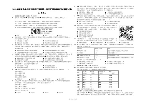 2019年新疆乌鲁木齐市沙依巴克区第一汽车厂学校高考历史模拟试卷(4月份)(解析版)
