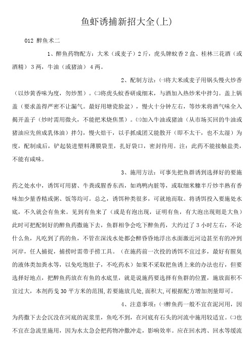 鱼虾诱捕新招大1