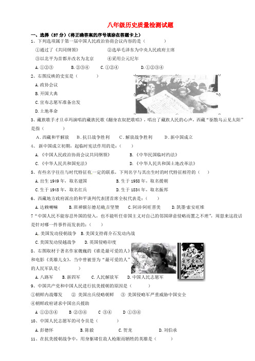 山东省滕州市滕西中学2014-2015学年八年级历史下学期第一次月考试题
