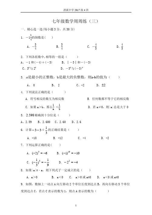 周练三