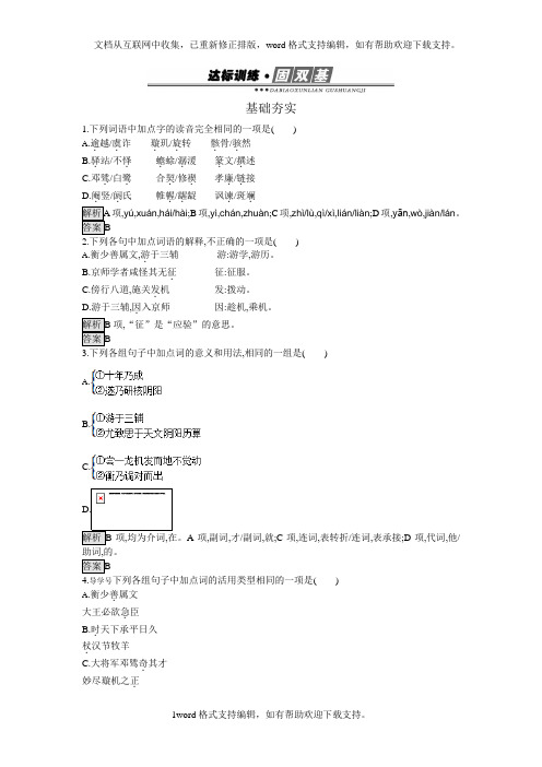 2020人教版高中语文必修四检测第四单元达标训练13版含解析
