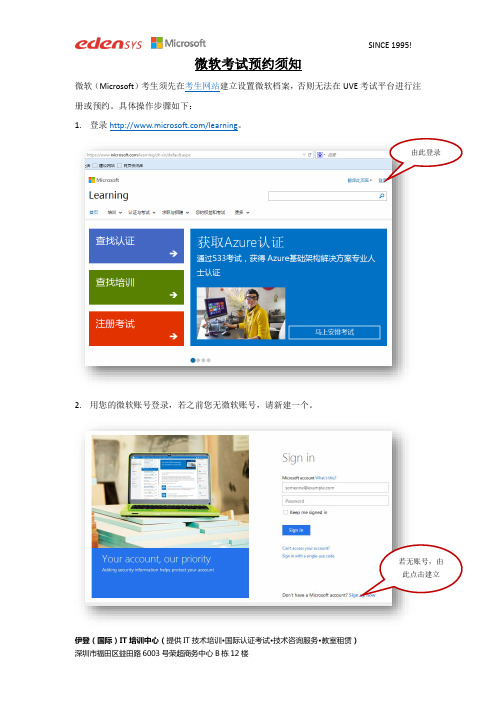 微软考试预约须知