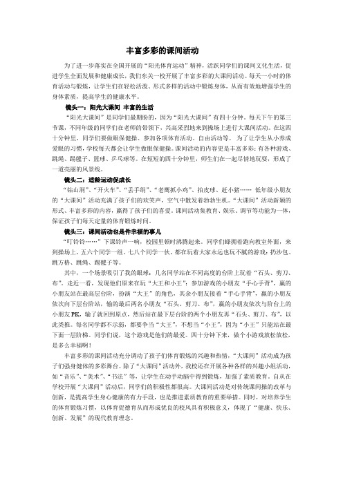 丰富多彩的课间活动
