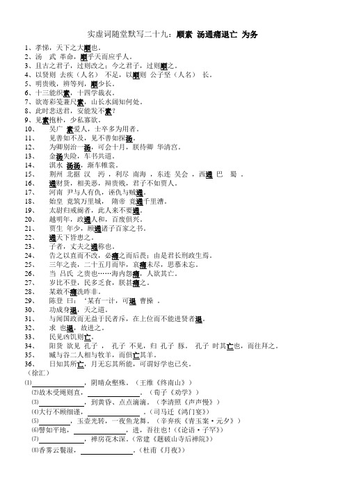 实虚词随堂检查二十九