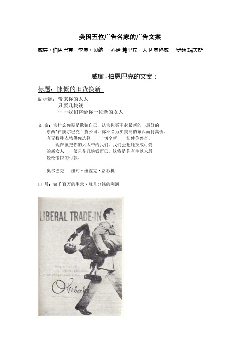 美国五位广告名家的广告文案