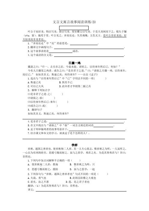 文言文寓言故事阅读训练(3)