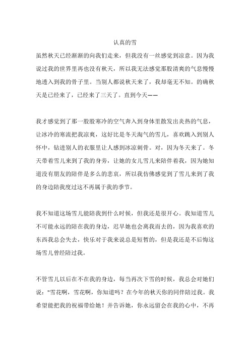 认真的雪