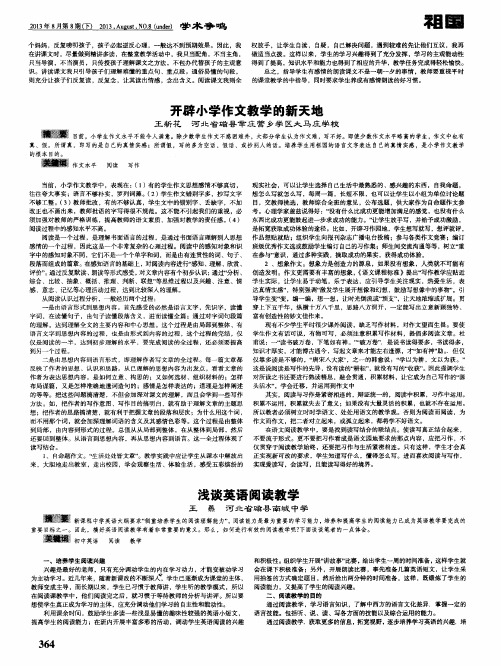 开辟小学作文教学的新天地