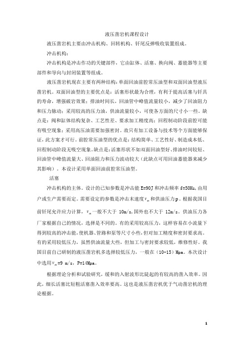凿岩机课程设计