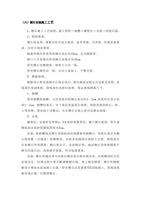 侧石安装施工工艺