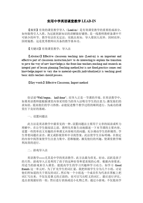 实用中学英语课堂教学LEAD-IN