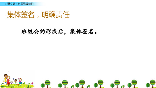 【公开课】四年级下册语文课件 口语交际：制定班级公约_11-13