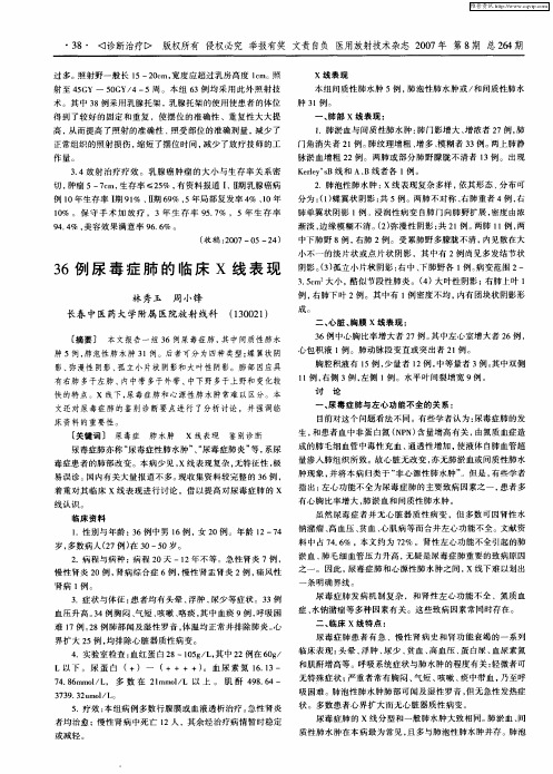 36例尿毒症肺的临床X线表现