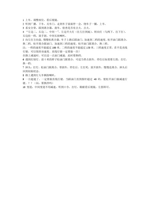 科目三(路考)考试总结