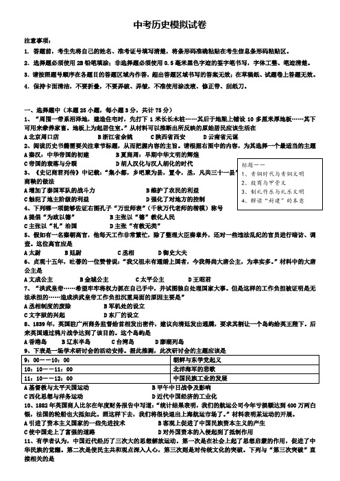 浙江省杭州西湖区四校联考2019届中考历史四月一模拟试卷+(12套名校模拟卷)